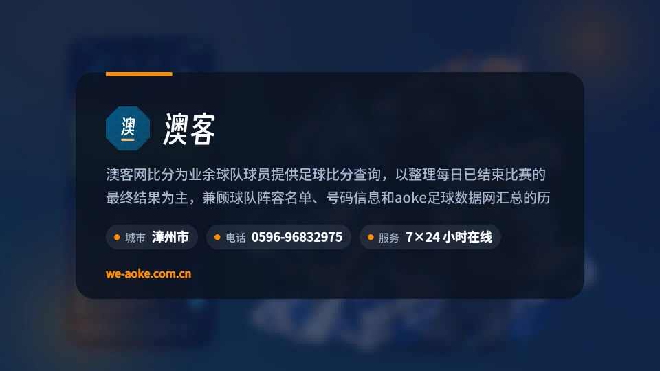 澳客印象