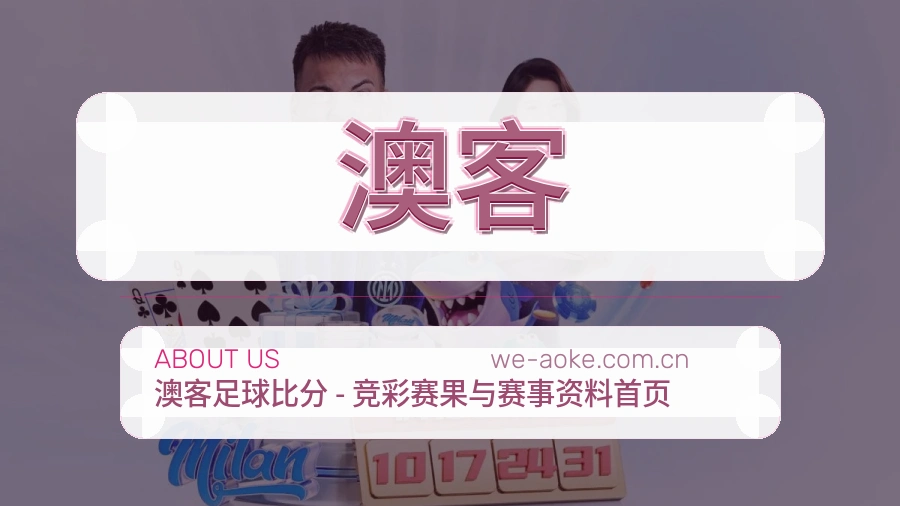澳客体育平台支持服务